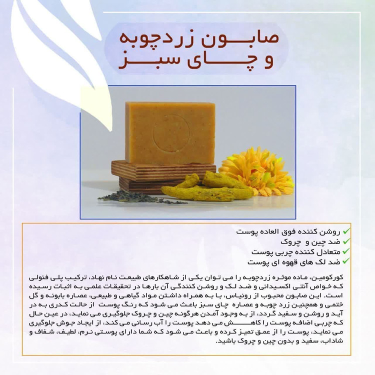 صابون ضد چین و چروک و روشن کننده پوست